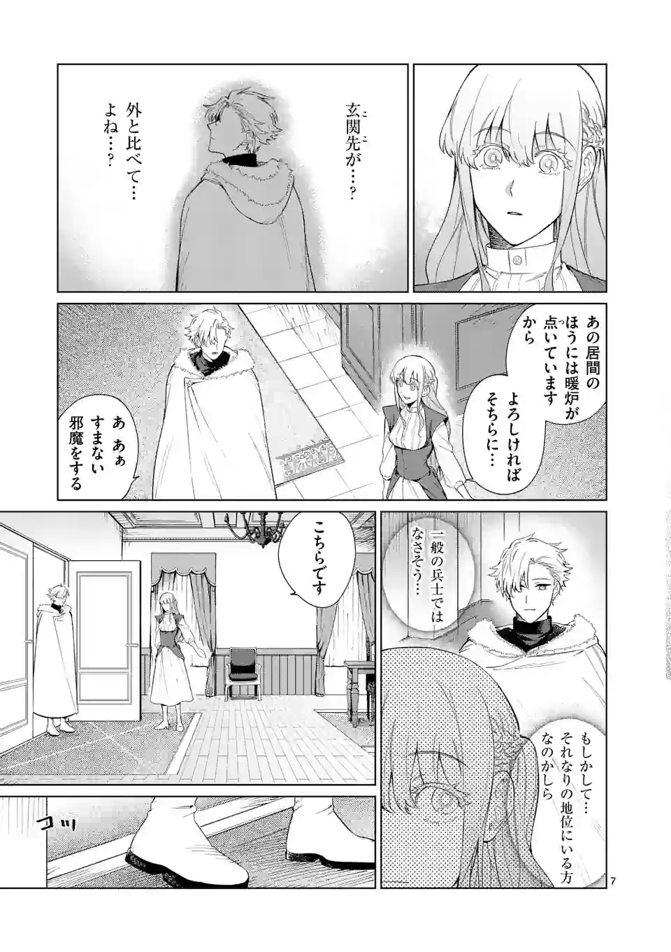 もう興味がないと離婚された令嬢の意外と楽しい新生活 第2.1話 - Page 7