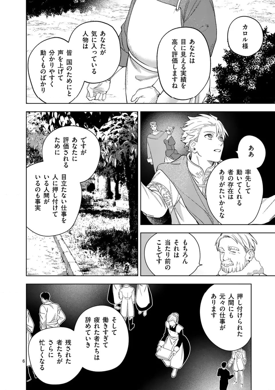 もう興味がないと離婚された令嬢の意外と楽しい新生活 第12.1話 - Page 6