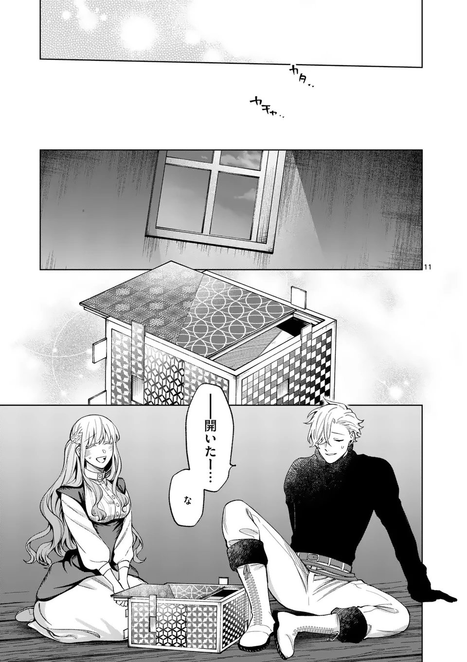 もう興味がないと離婚された令嬢の意外と楽しい新生活 第14.1話 - Page 11