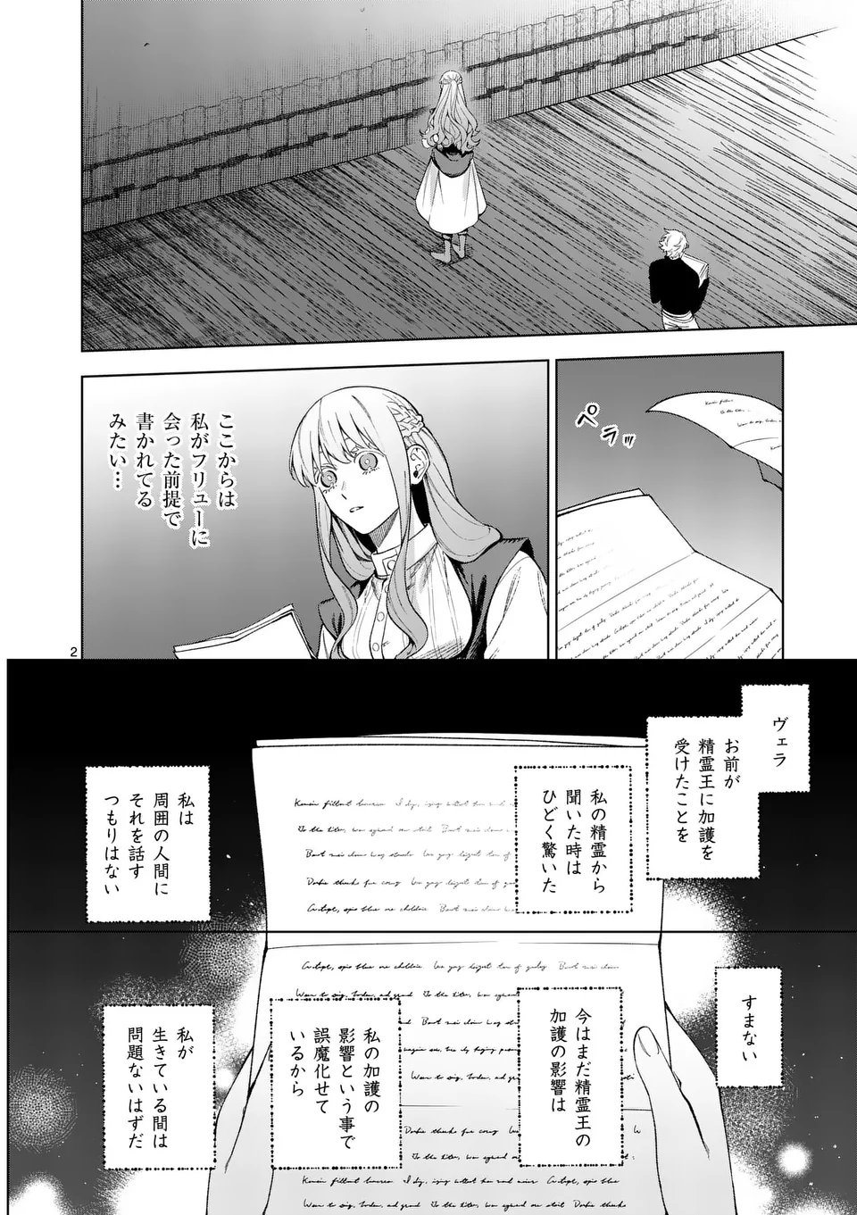 もう興味がないと離婚された令嬢の意外と楽しい新生活 第14.1話 - Page 2