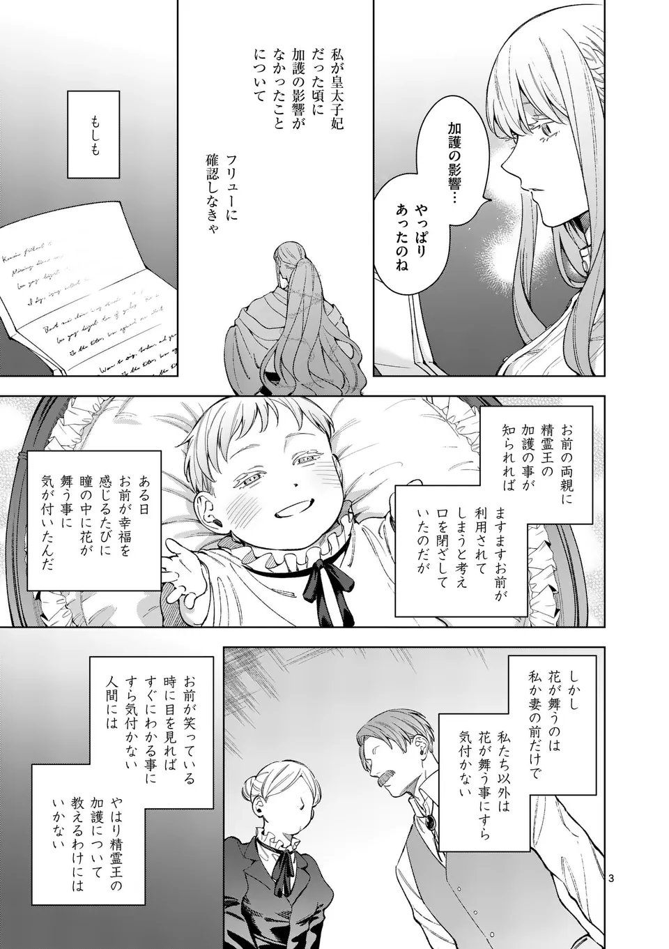 もう興味がないと離婚された令嬢の意外と楽しい新生活 第14.1話 - Page 3