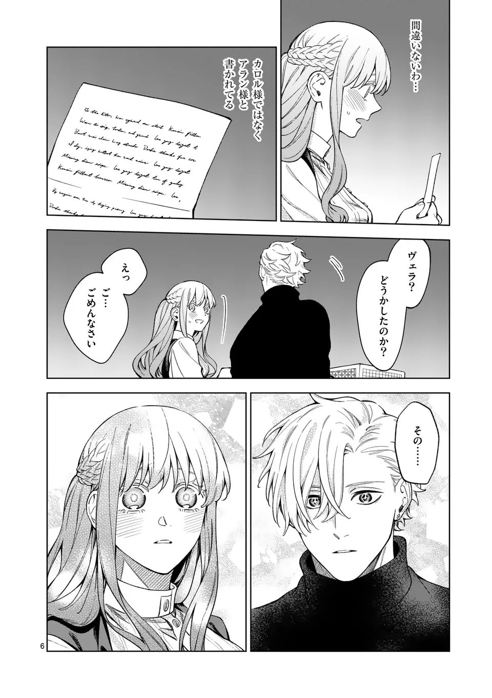 もう興味がないと離婚された令嬢の意外と楽しい新生活 第14.1話 - Page 6