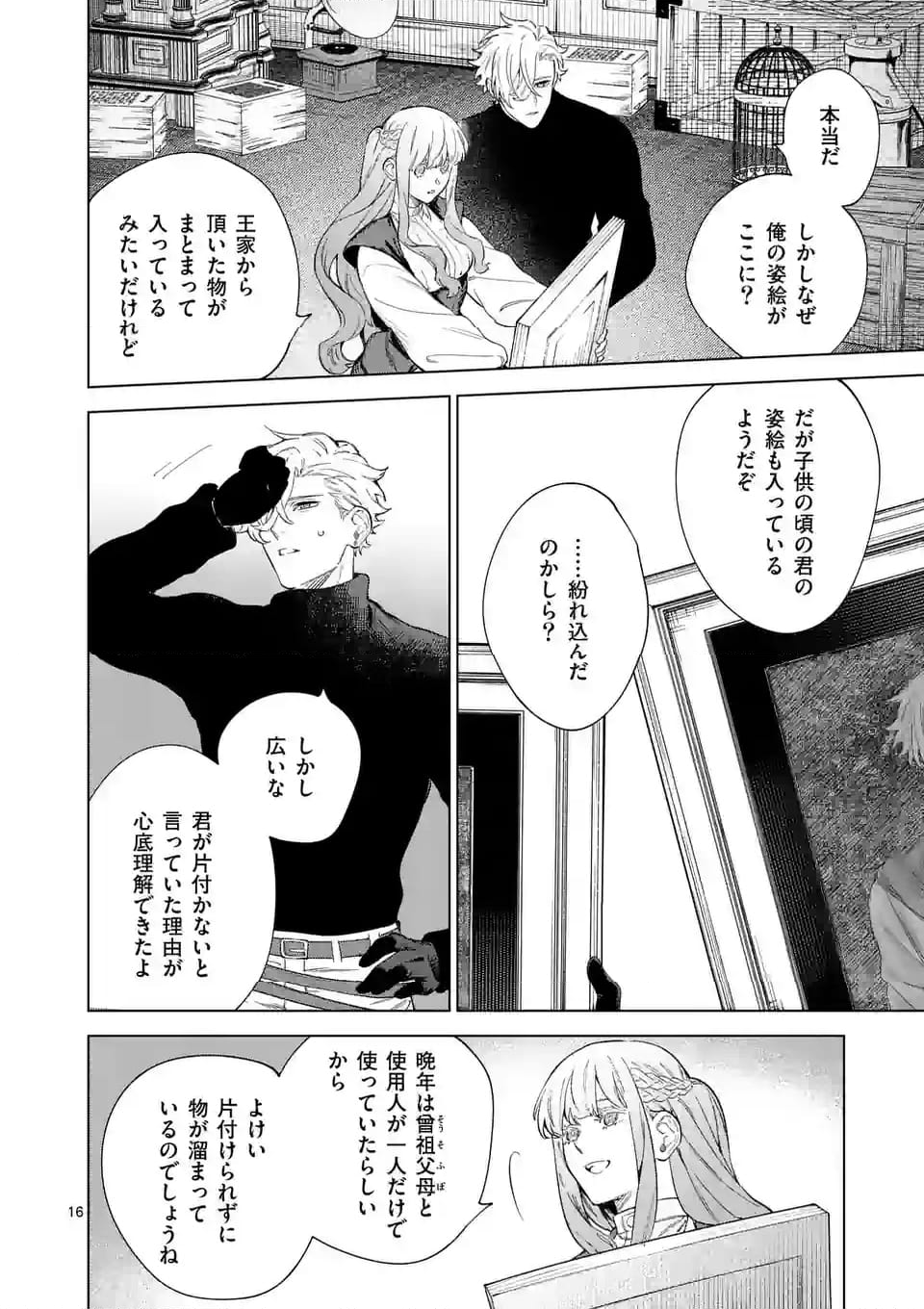 もう興味がないと離婚された令嬢の意外と楽しい新生活 第10.2話 - Page 2