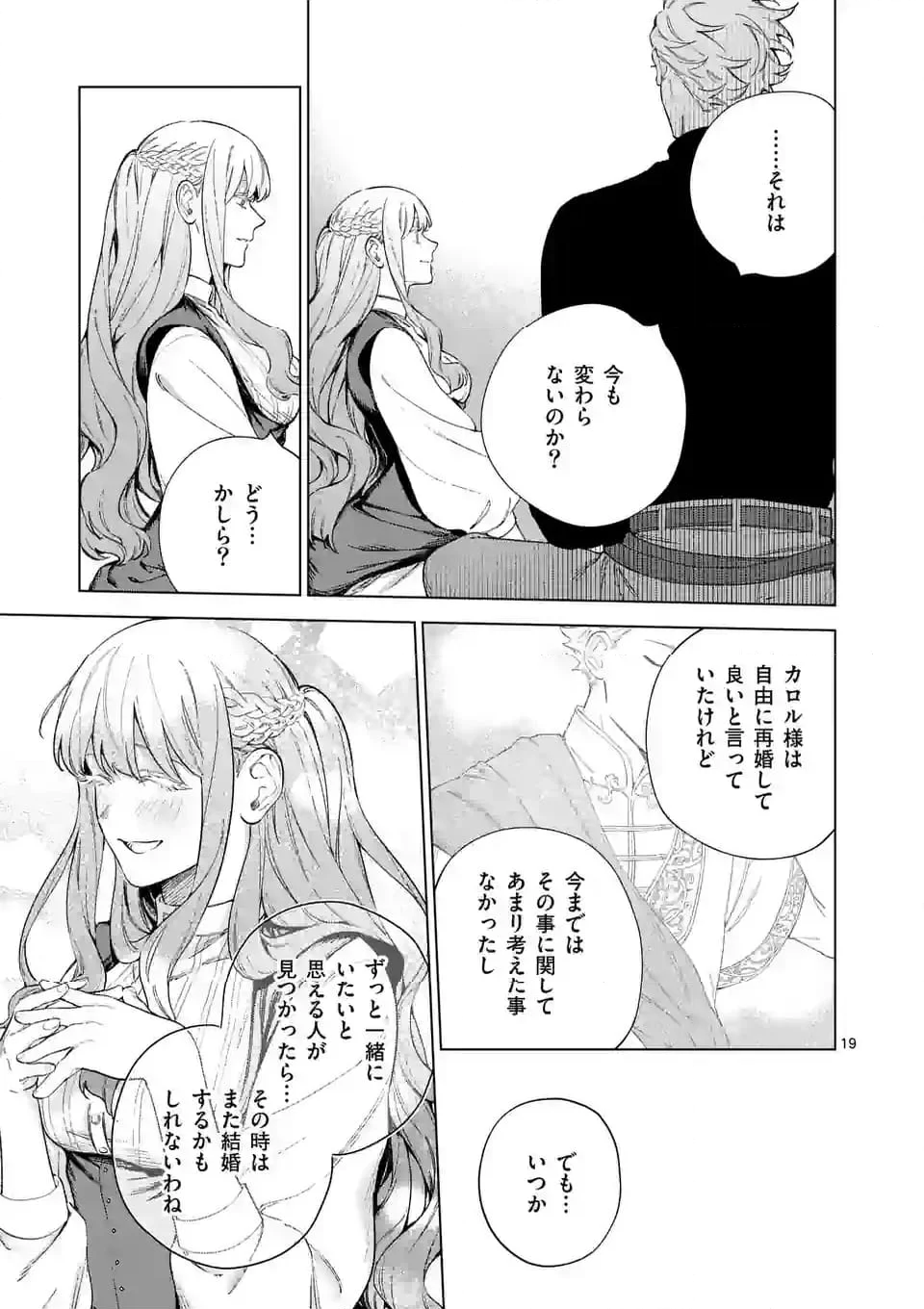 もう興味がないと離婚された令嬢の意外と楽しい新生活 第10.2話 - Page 5