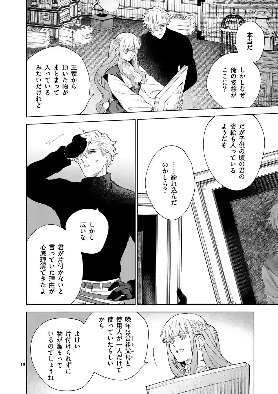 もう興味がないと離婚された令嬢の意外と楽しい新生活 第10.5話 - Page 2