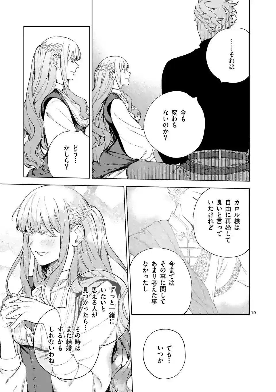 もう興味がないと離婚された令嬢の意外と楽しい新生活 第10.5話 - Page 5