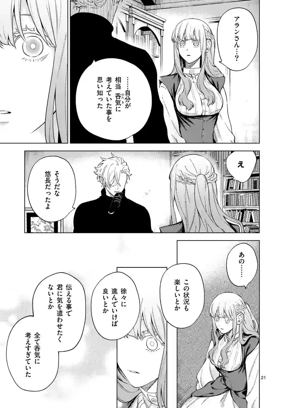 もう興味がないと離婚された令嬢の意外と楽しい新生活 第10.5話 - Page 7