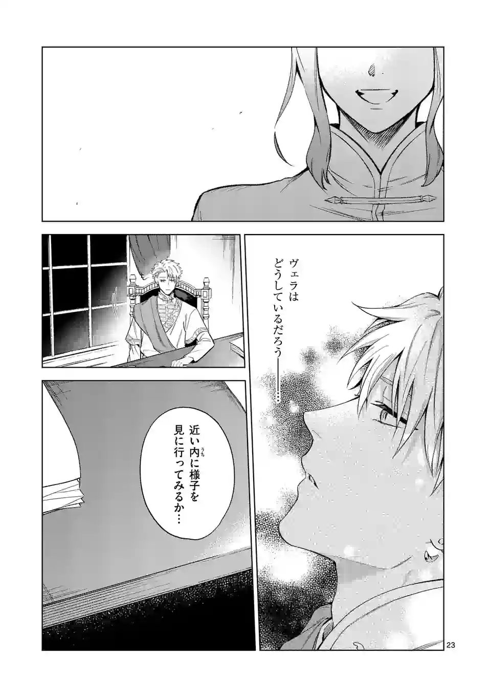 もう興味がないと離婚された令嬢の意外と楽しい新生活 第5.5話 - Page 11