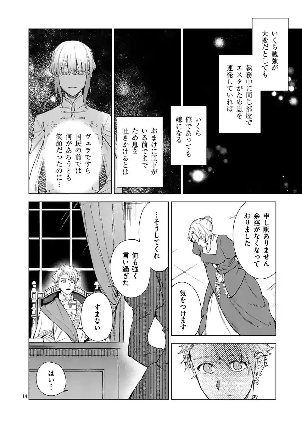 もう興味がないと離婚された令嬢の意外と楽しい新生活 第5.5話 - Page 2