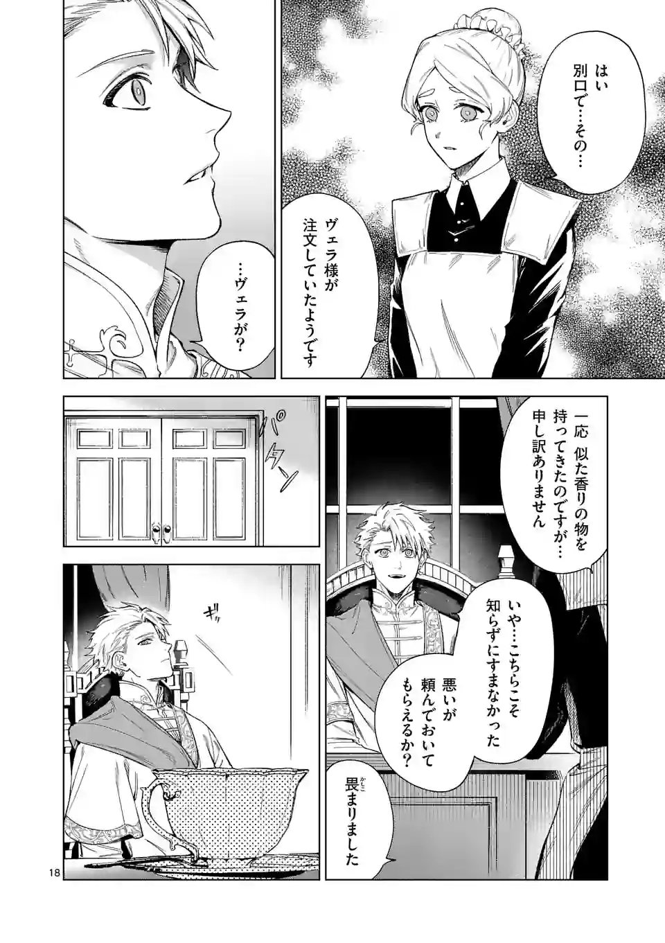 もう興味がないと離婚された令嬢の意外と楽しい新生活 第5.5話 - Page 6