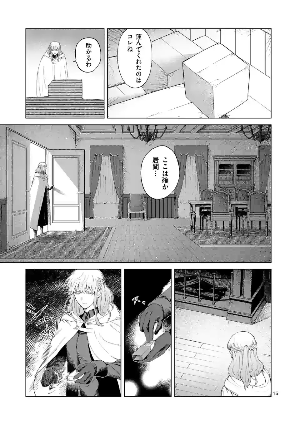 もう興味がないと離婚された令嬢の意外と楽しい新生活 第1話 - Page 15