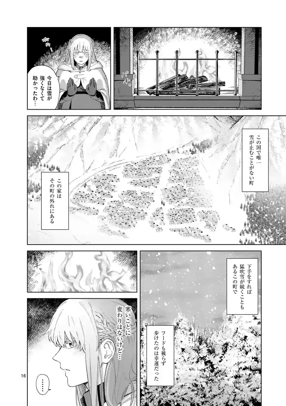 もう興味がないと離婚された令嬢の意外と楽しい新生活 第1話 - Page 16