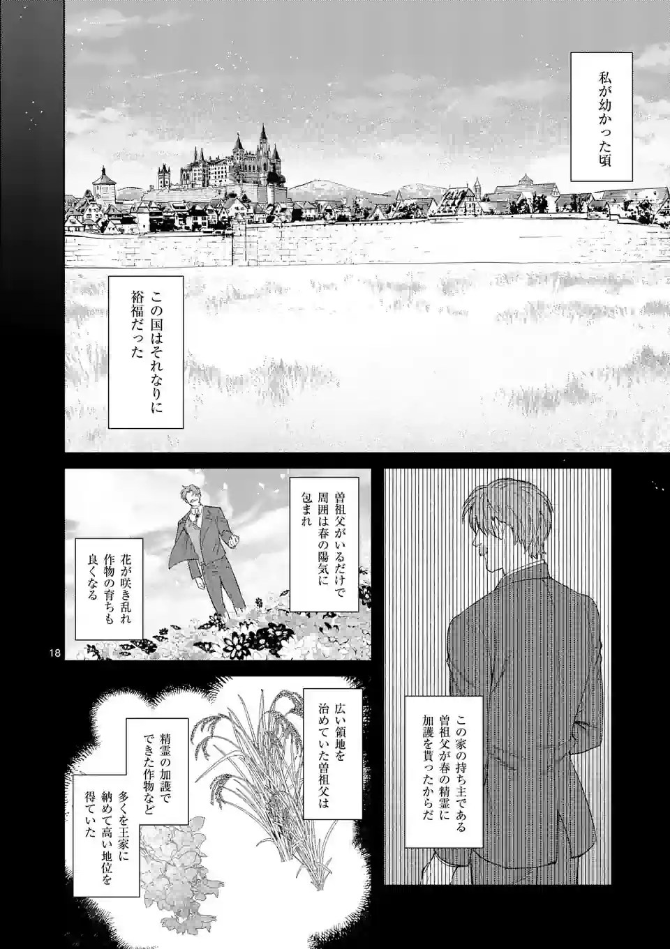 もう興味がないと離婚された令嬢の意外と楽しい新生活 第1話 - Page 18