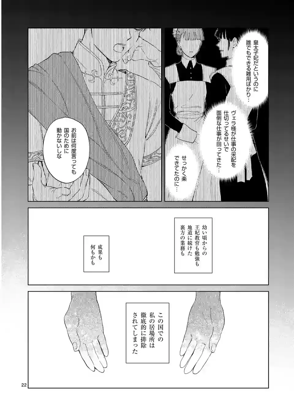 もう興味がないと離婚された令嬢の意外と楽しい新生活 第1話 - Page 22