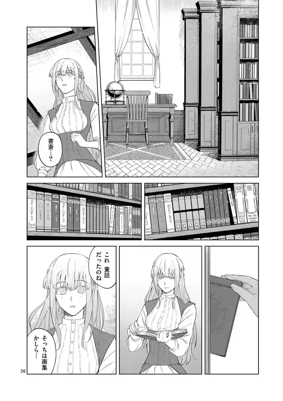 もう興味がないと離婚された令嬢の意外と楽しい新生活 第1話 - Page 26