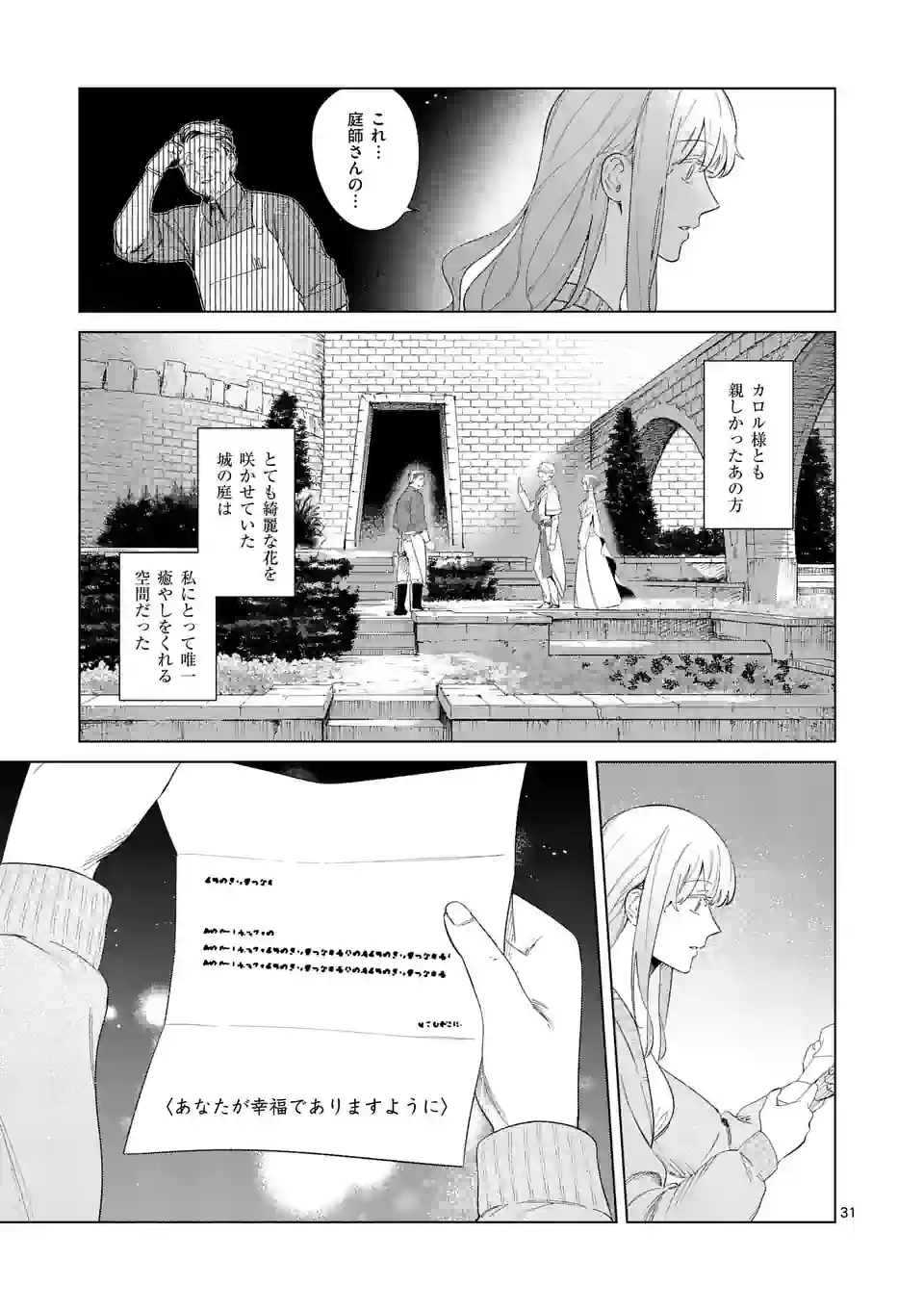 もう興味がないと離婚された令嬢の意外と楽しい新生活 第1話 - Page 31