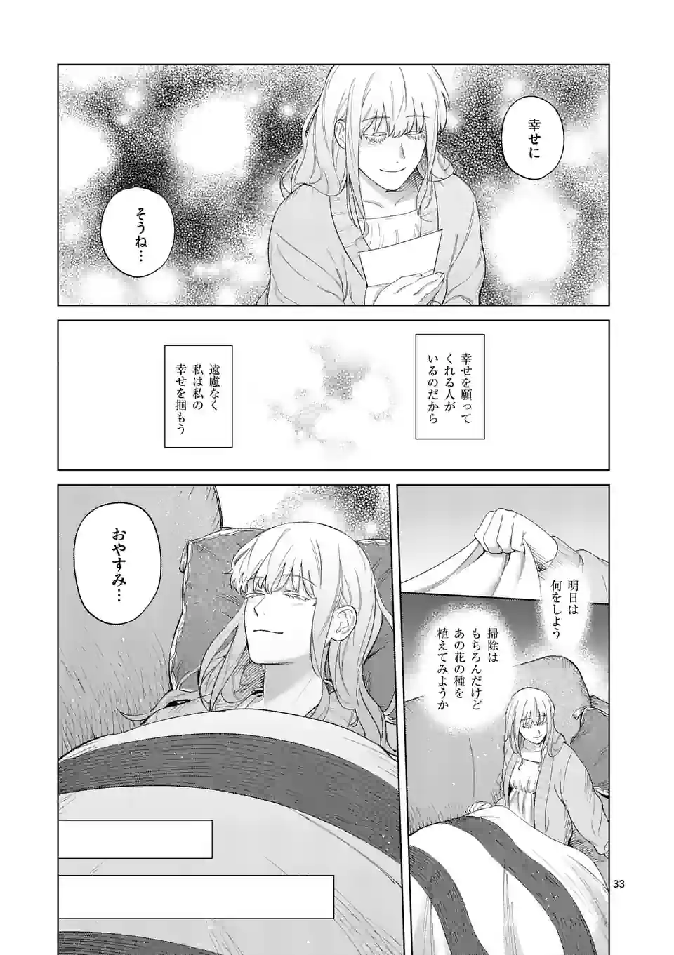 もう興味がないと離婚された令嬢の意外と楽しい新生活 第1話 - Page 33