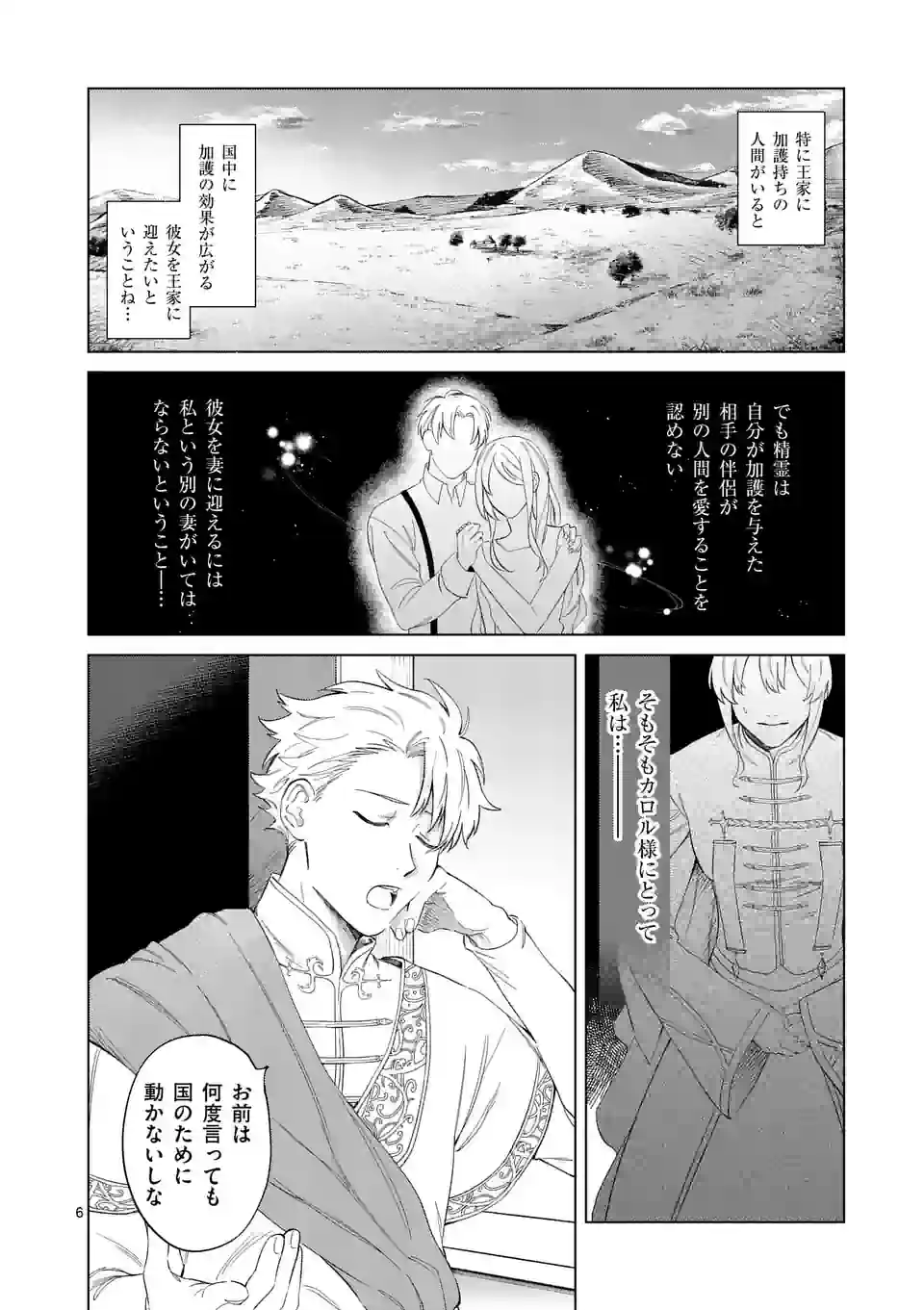 もう興味がないと離婚された令嬢の意外と楽しい新生活 第1話 - Page 6