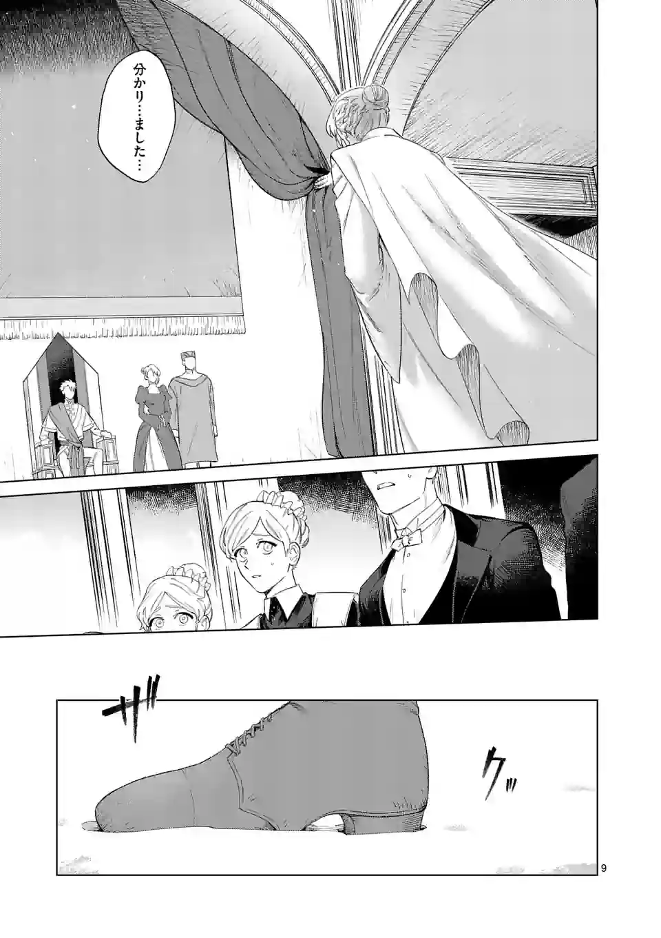 もう興味がないと離婚された令嬢の意外と楽しい新生活 第1話 - Page 9