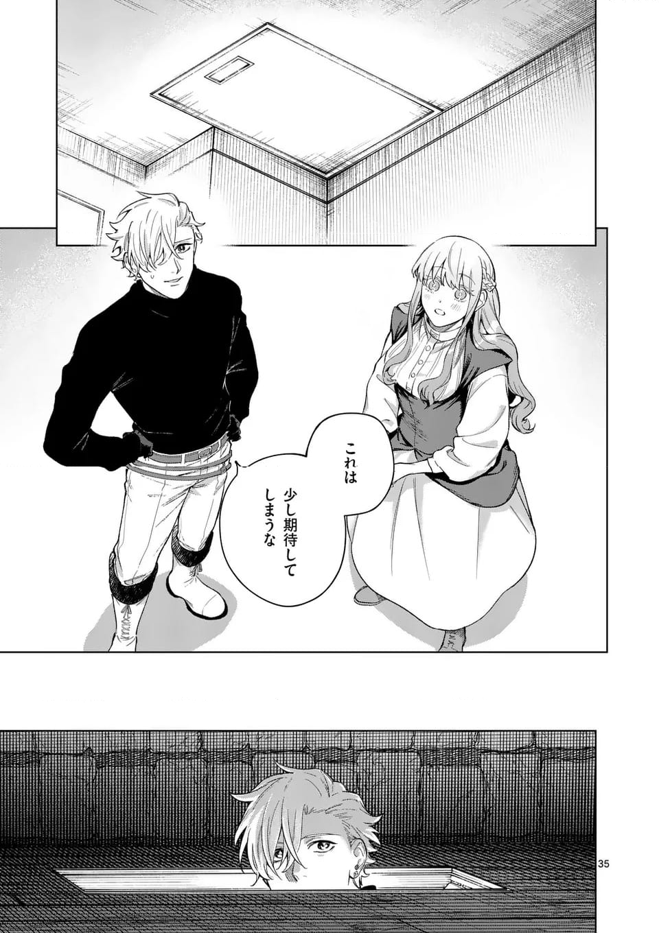 もう興味がないと離婚された令嬢の意外と楽しい新生活 第11.2話 - Page 12