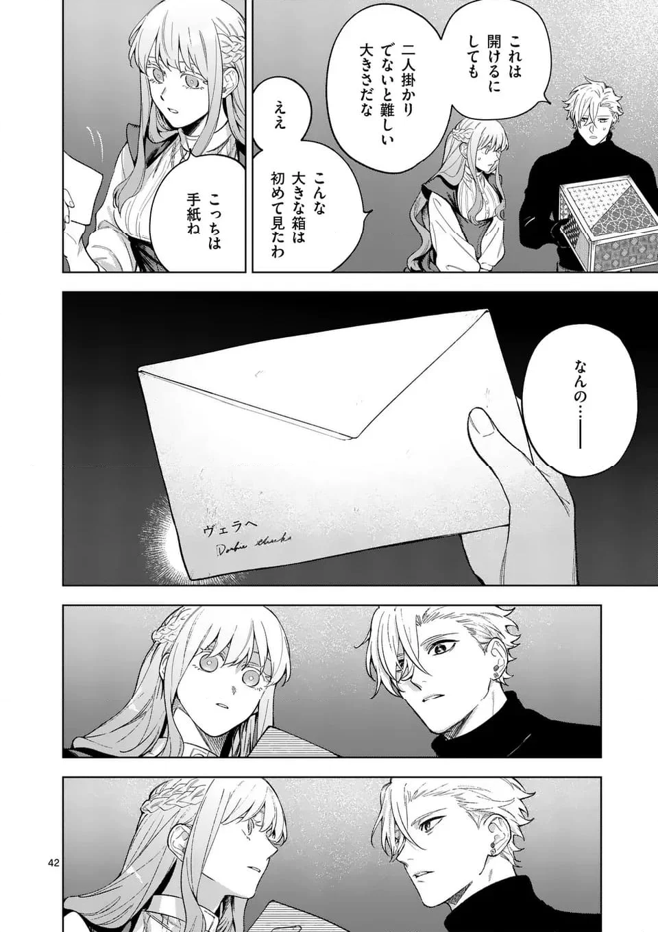 もう興味がないと離婚された令嬢の意外と楽しい新生活 第11.2話 - Page 19