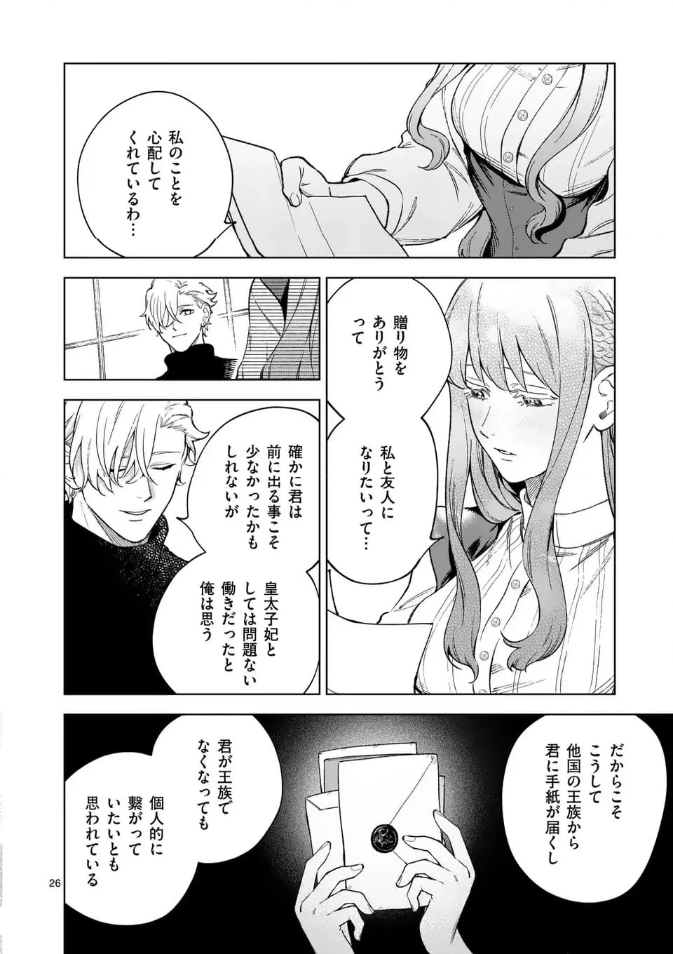 もう興味がないと離婚された令嬢の意外と楽しい新生活 第11.2話 - Page 3