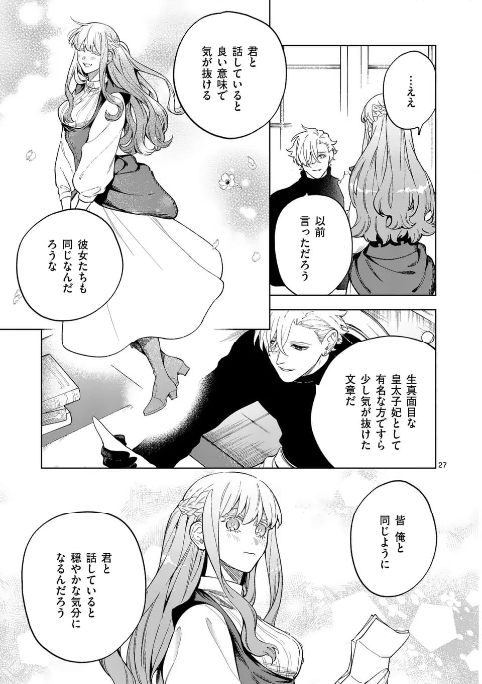 もう興味がないと離婚された令嬢の意外と楽しい新生活 第11.2話 - Page 4