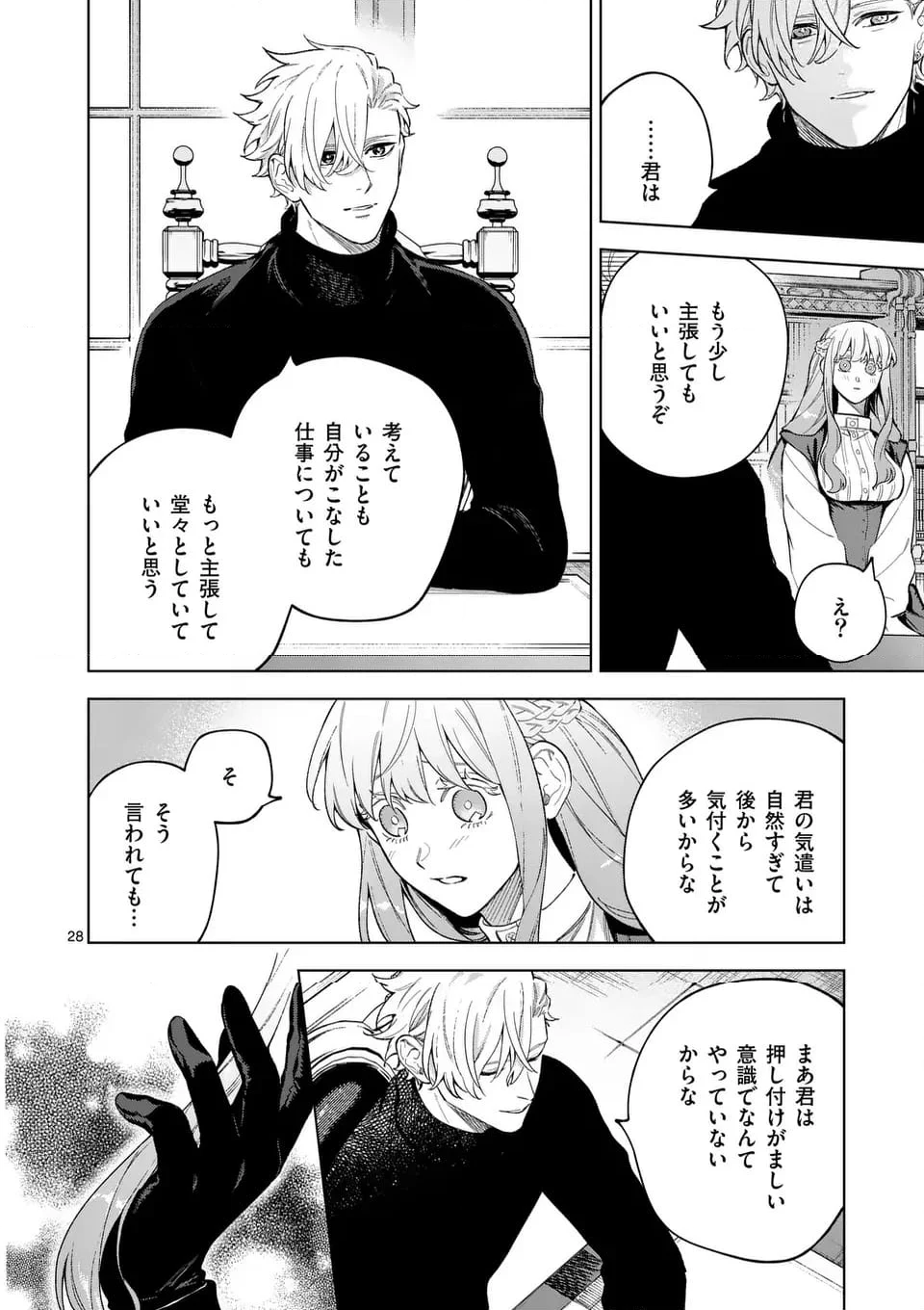 もう興味がないと離婚された令嬢の意外と楽しい新生活 第11.2話 - Page 5