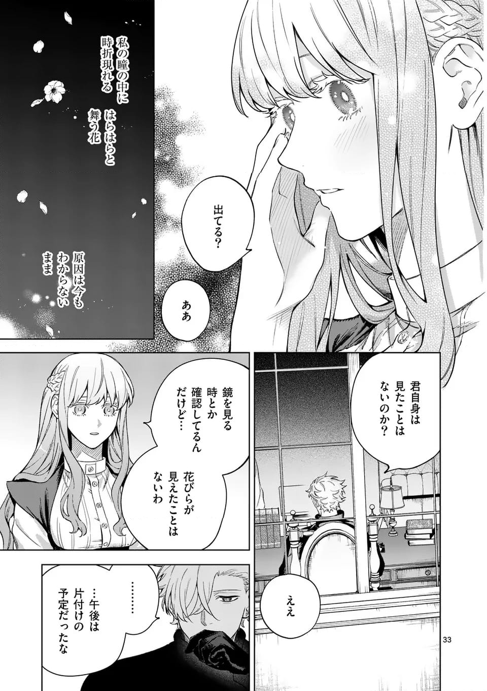 もう興味がないと離婚された令嬢の意外と楽しい新生活 第11.2話 - Page 10