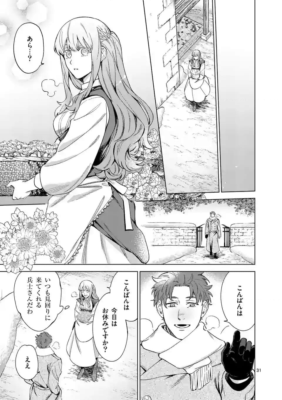 もう興味がないと離婚された令嬢の意外と楽しい新生活 第6.2話 - Page 16