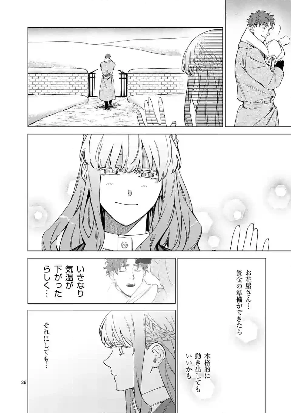 もう興味がないと離婚された令嬢の意外と楽しい新生活 第6.2話 - Page 21