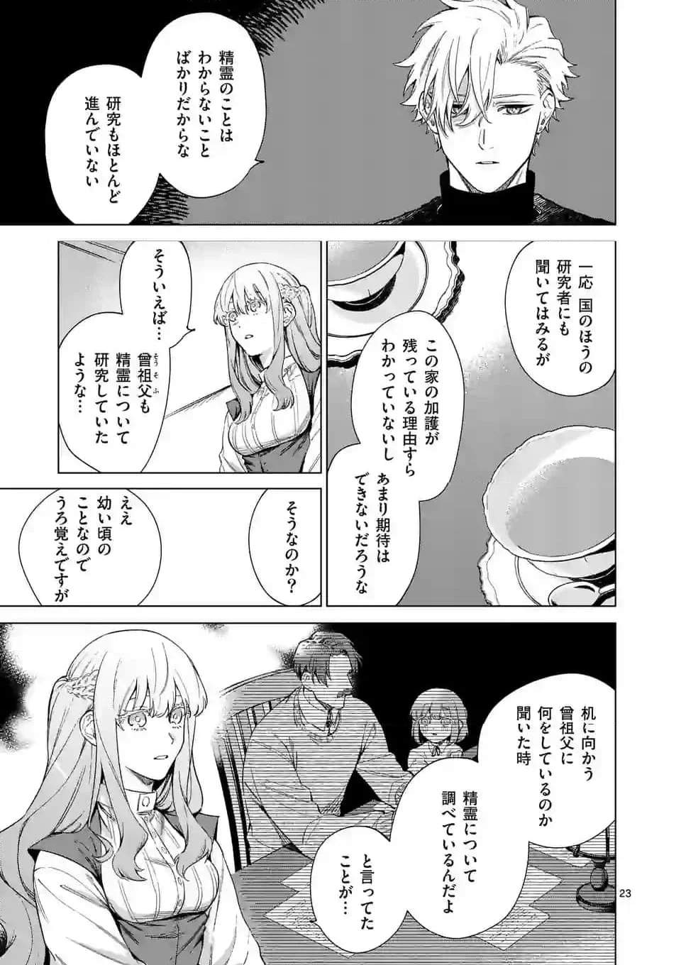 もう興味がないと離婚された令嬢の意外と楽しい新生活 第6.2話 - Page 8