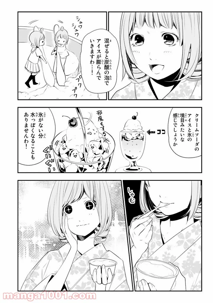 コンビニお嬢さま - 第9話 - Page 11