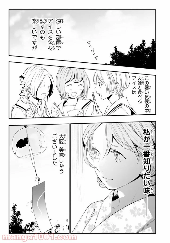 コンビニお嬢さま - 第9話 - Page 20