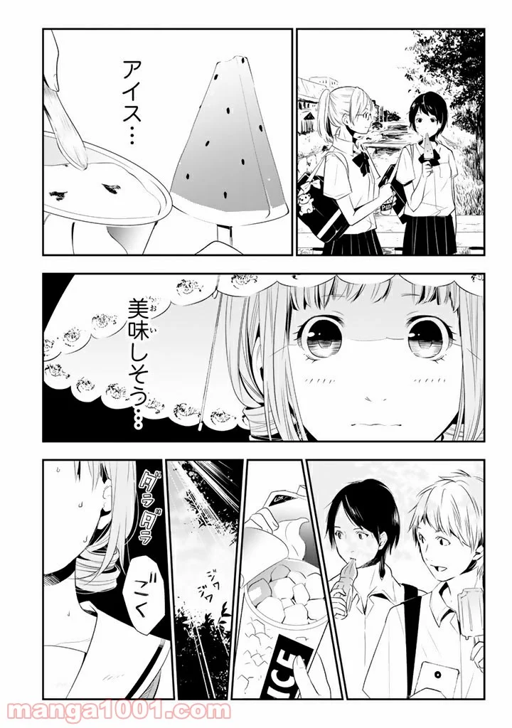 コンビニお嬢さま - 第9話 - Page 3