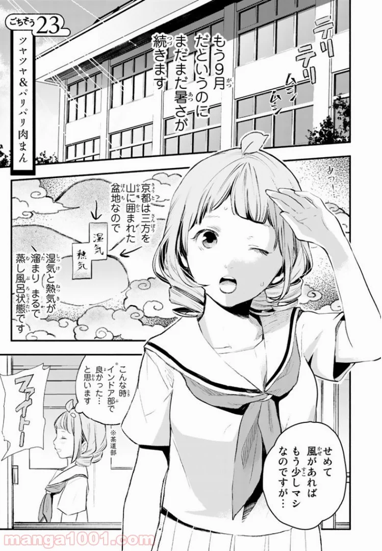 コンビニお嬢さま 第23話 - Page 1