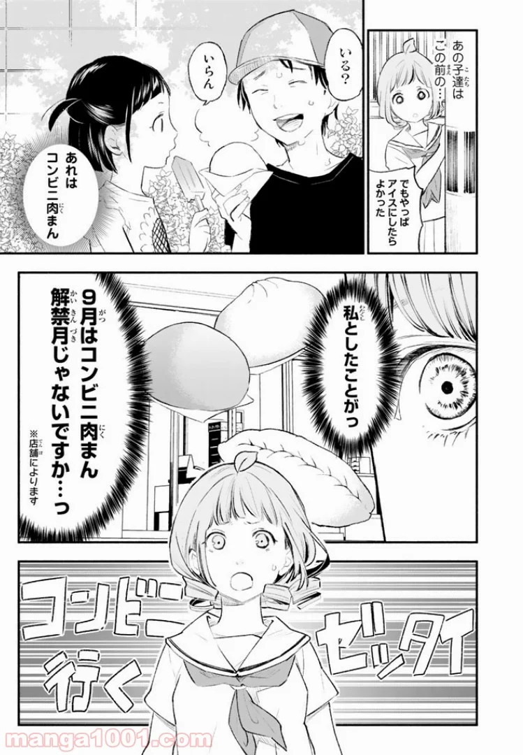 コンビニお嬢さま 第23話 - Page 7