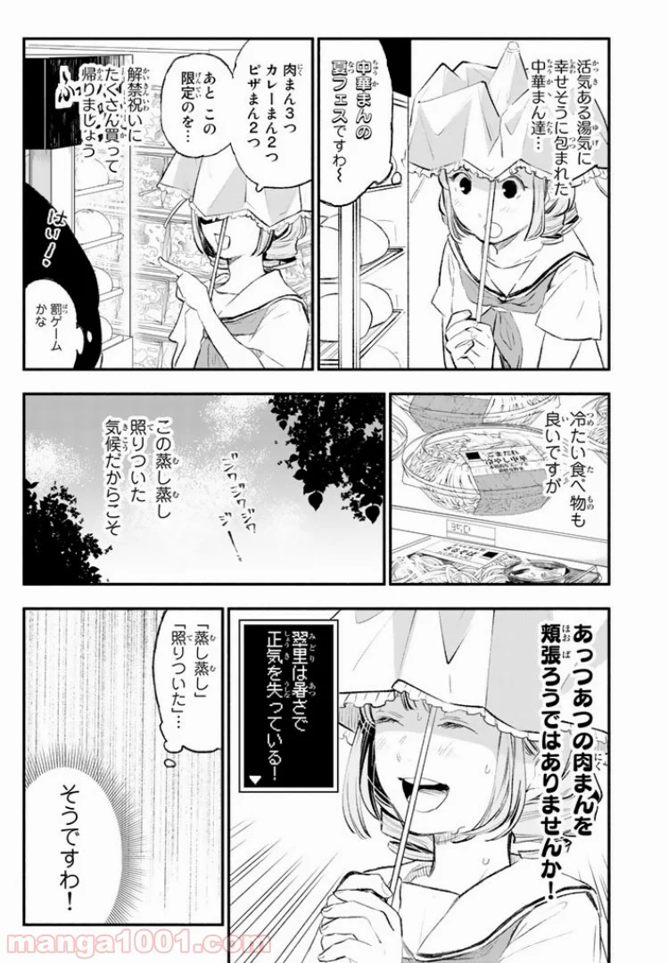 コンビニお嬢さま 第23話 - Page 9