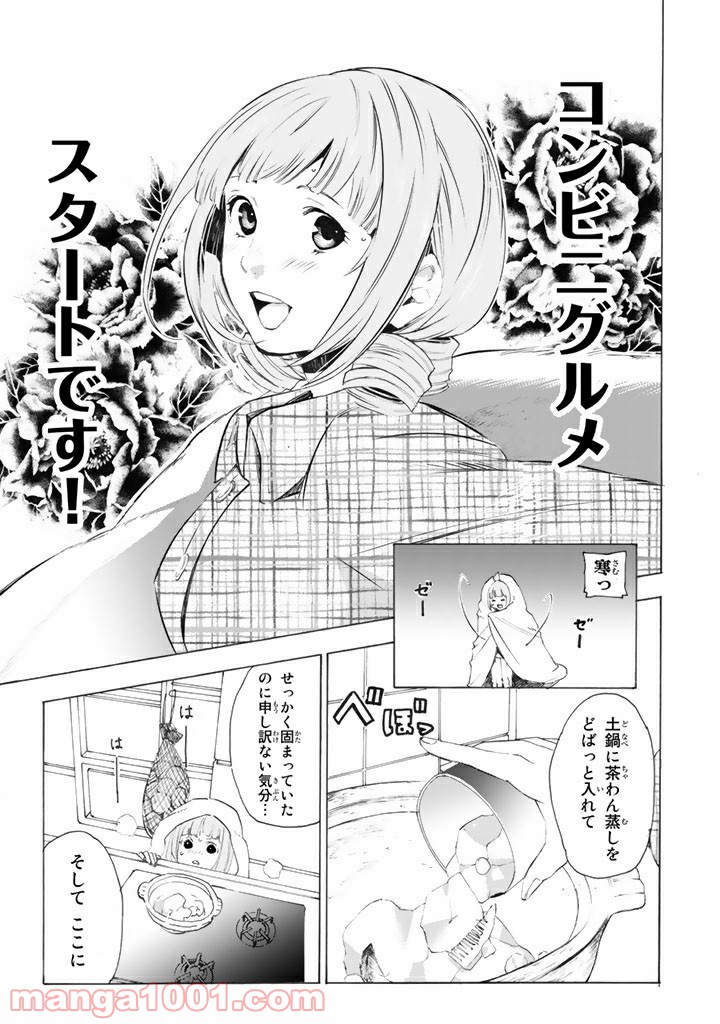 コンビニお嬢さま 第6話 - Page 7