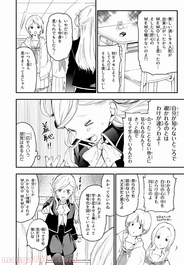 コンビニお嬢さま - 第28話 - Page 2