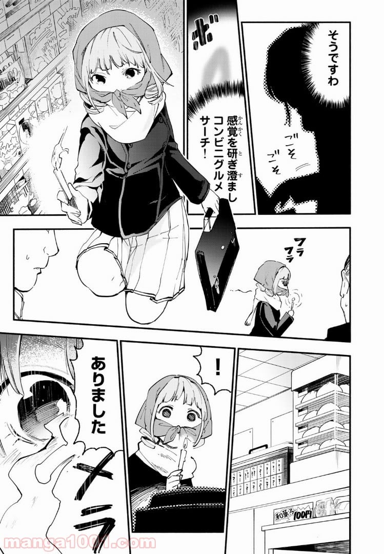 コンビニお嬢さま - 第28話 - Page 11