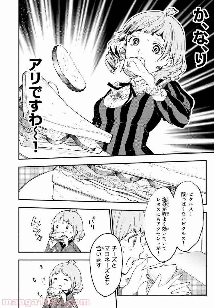 コンビニお嬢さま - 第28話 - Page 18