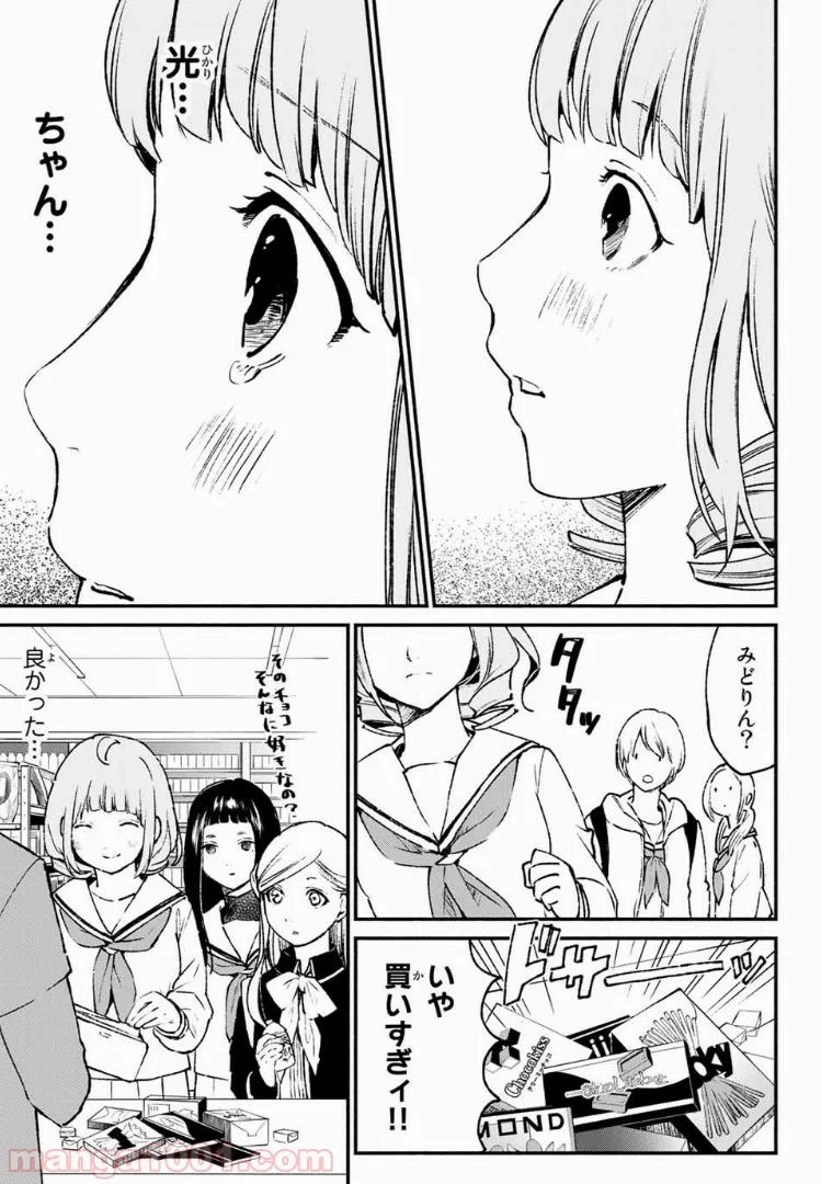 コンビニお嬢さま 第36話 - Page 11