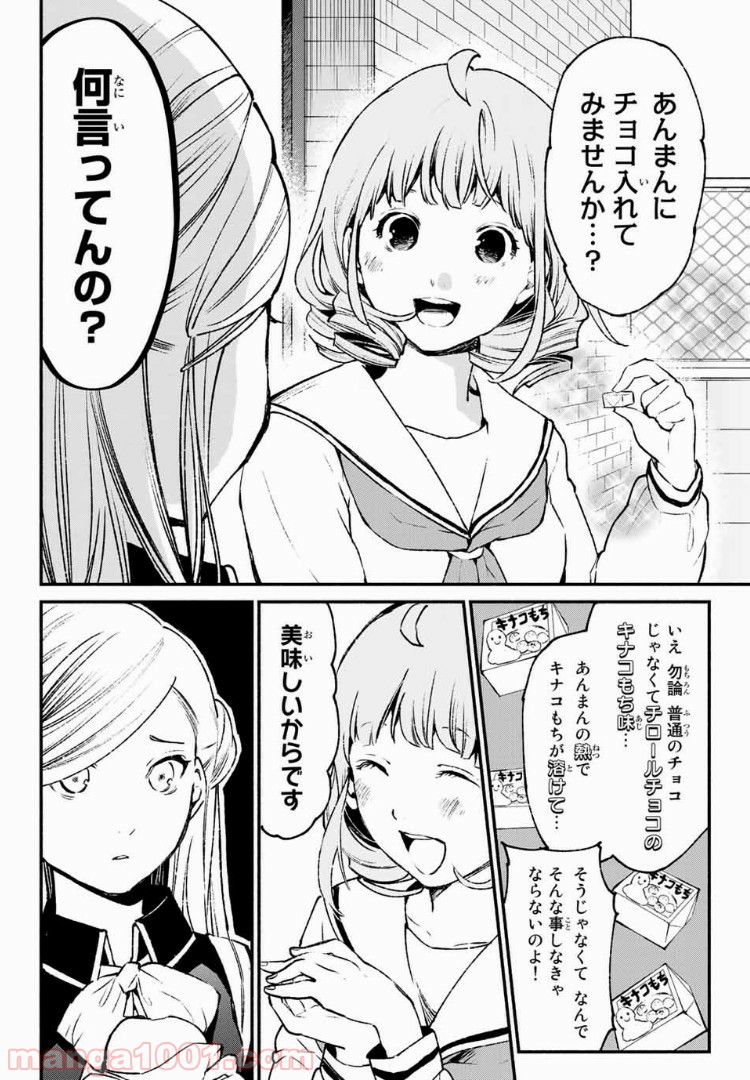 コンビニお嬢さま 第36話 - Page 14