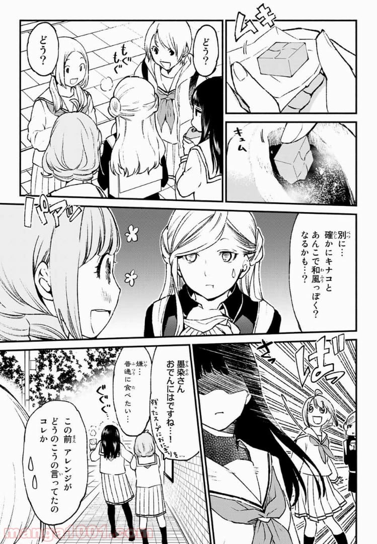 コンビニお嬢さま 第36話 - Page 15