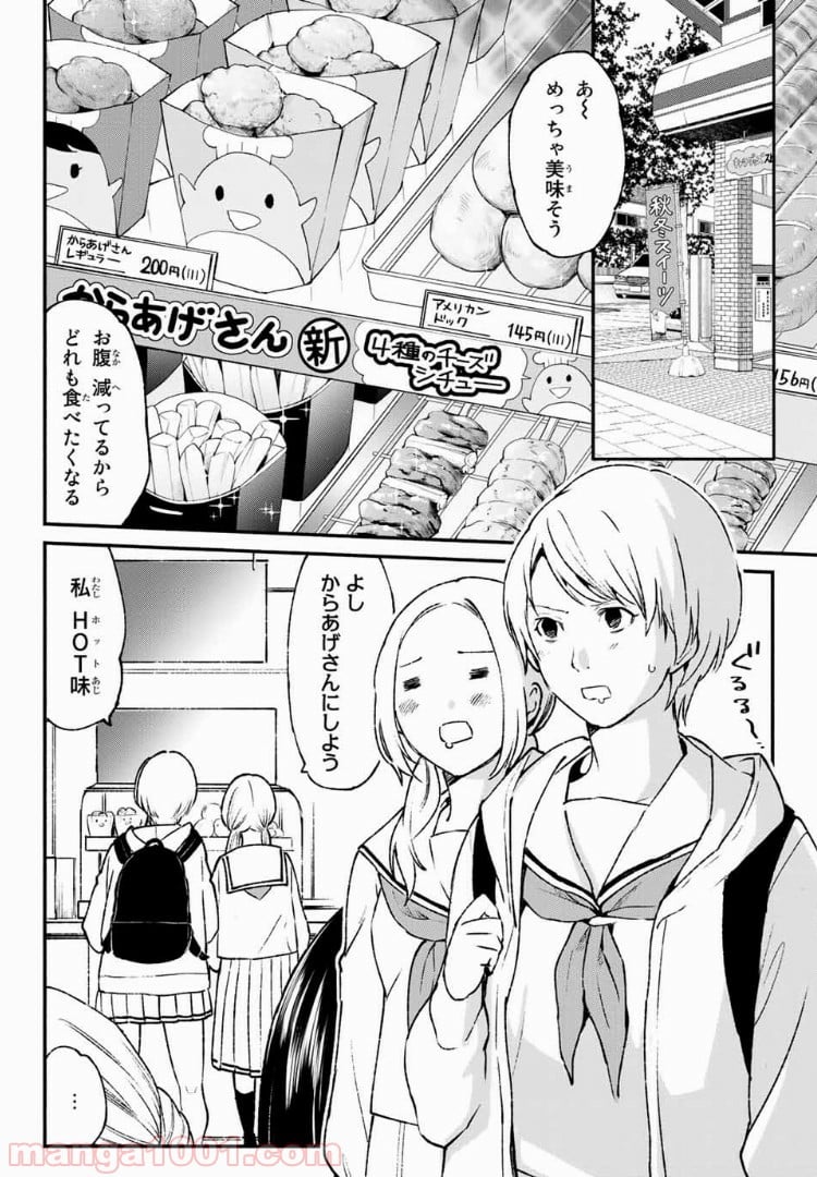 コンビニお嬢さま 第36話 - Page 6