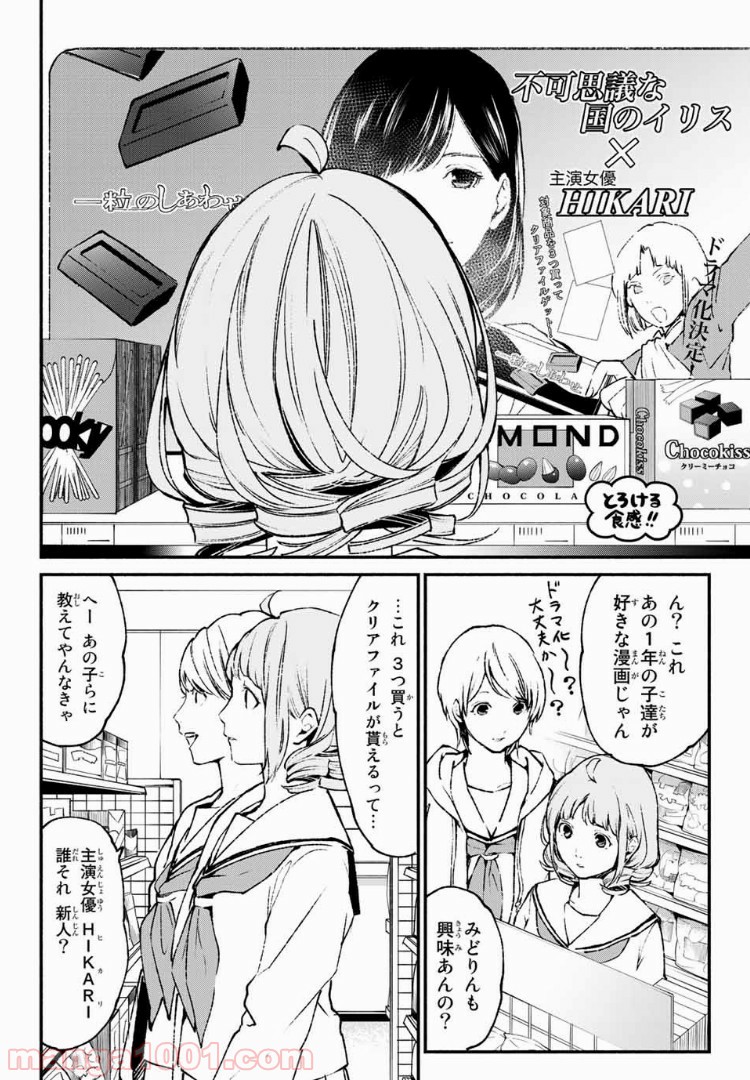 コンビニお嬢さま 第36話 - Page 10