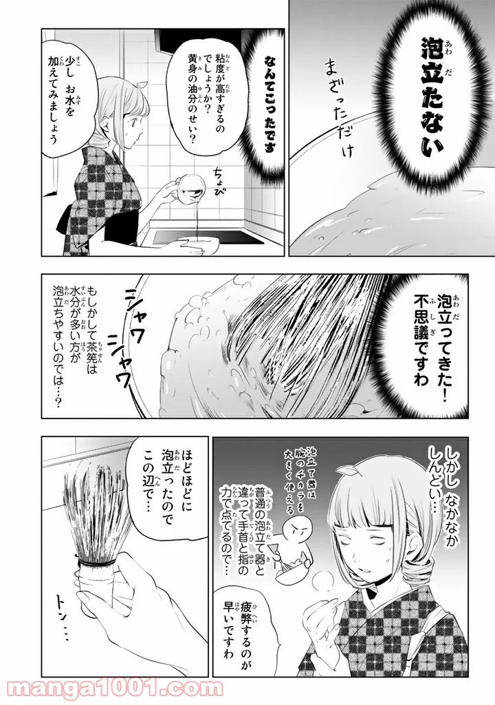 コンビニお嬢さま 第12話 - Page 14