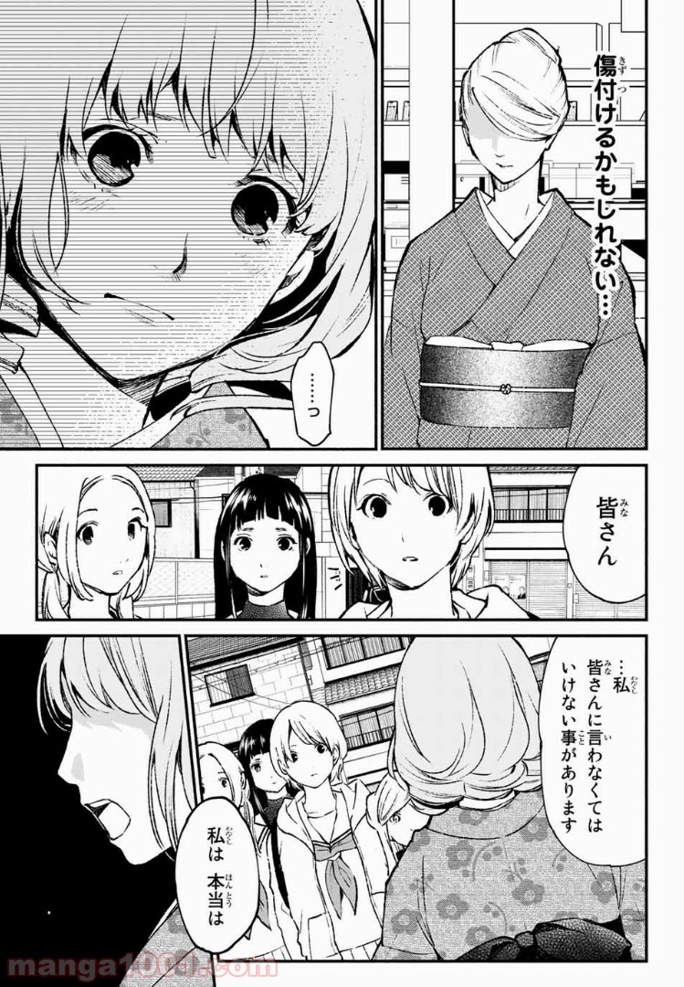 コンビニお嬢さま 第35話 - Page 11