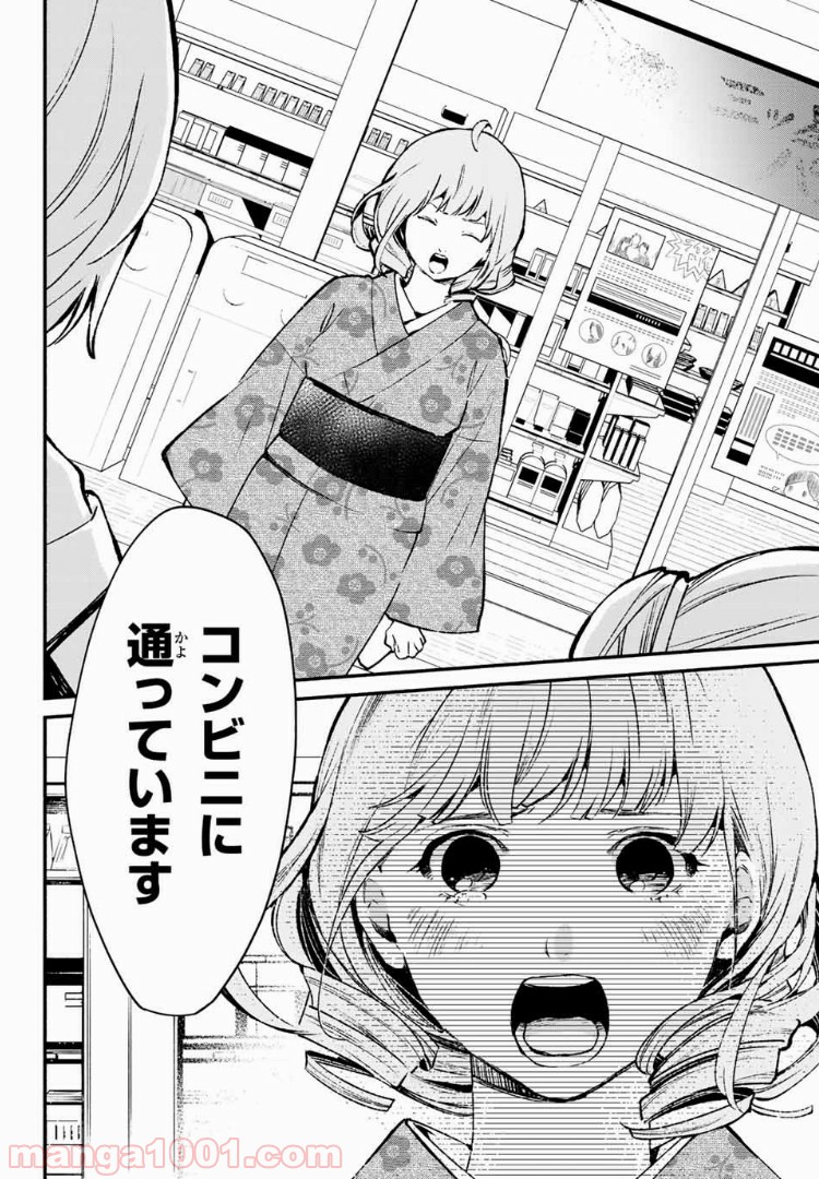 コンビニお嬢さま - 第35話 - Page 12